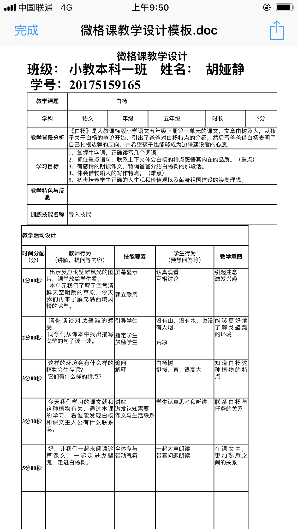 员工优秀作业2